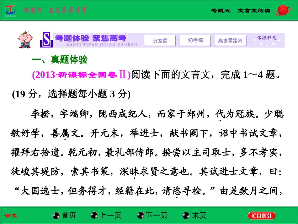 补上一课如何读懂文言文_第2页