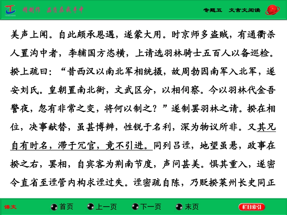 补上一课如何读懂文言文_第3页
