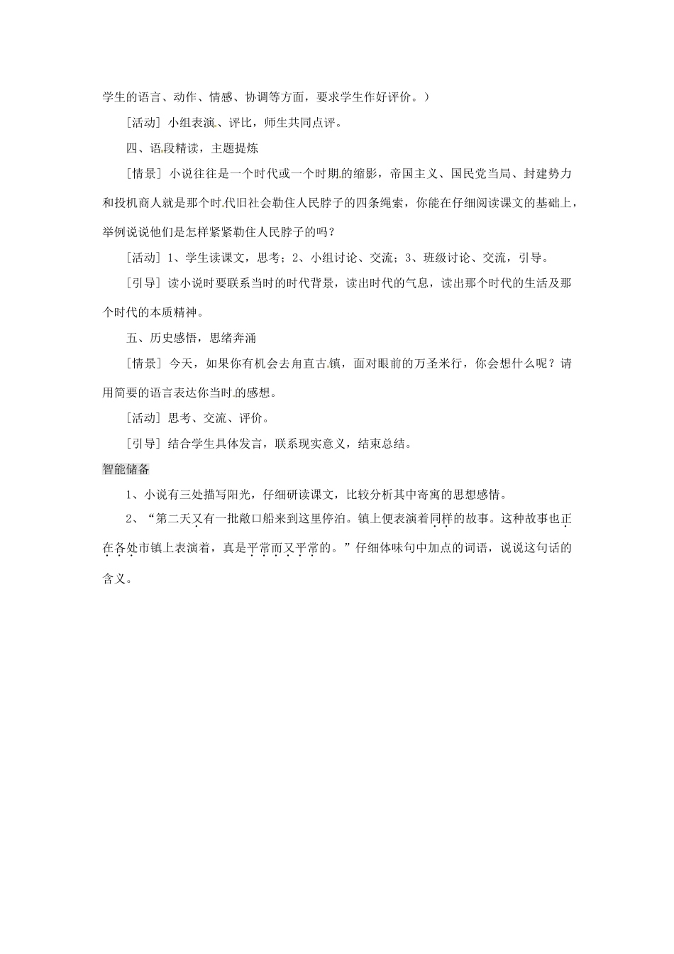 江苏省南通市九年级语文上册《第8课 多收了三五斗》教案 苏教版_第2页