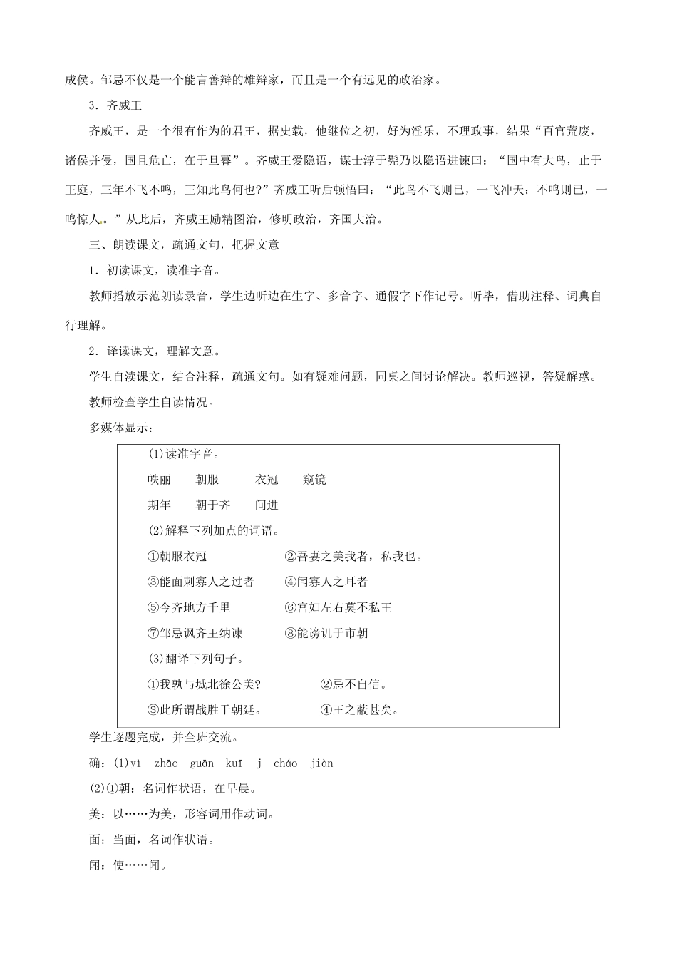浙江省杭州市三墩中学九年级语文下册《第22课 邹忌讽齐王纳谏》教案 人教新课标版_第3页