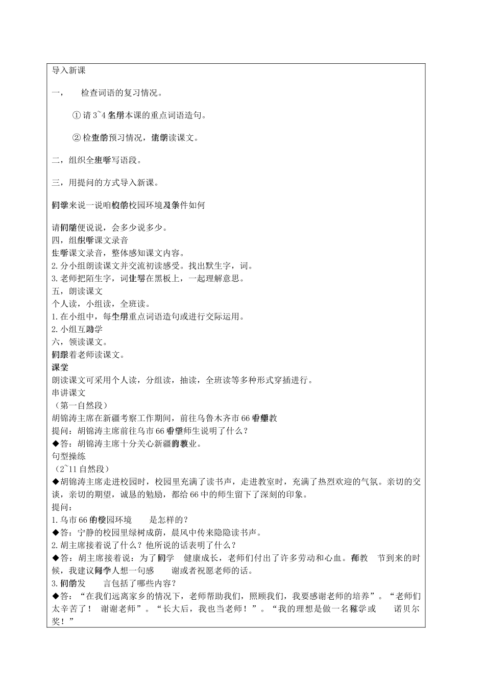 九年级语文上册 新闻报道 第2课《你们的愿望一定能够实现》教案2 新教版（汉语）-人教版初中九年级上册语文教案_第2页