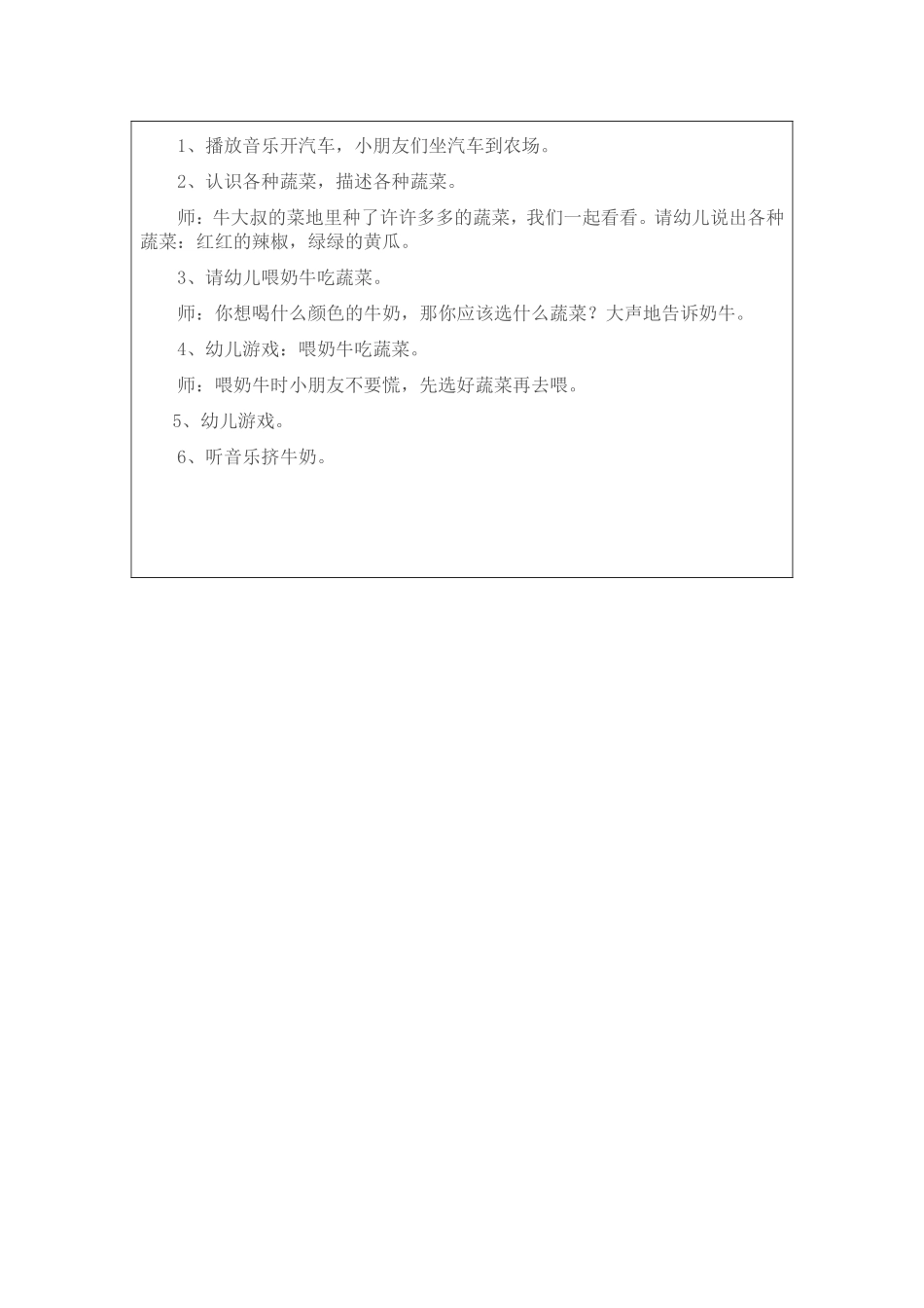 《彩色牛奶》说课稿_第3页