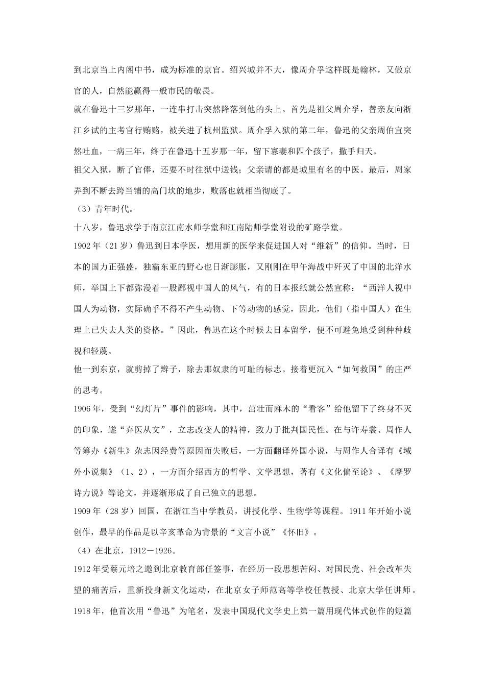 九年级语文下册 第17课《风波》精品教案 鄂教版_第2页