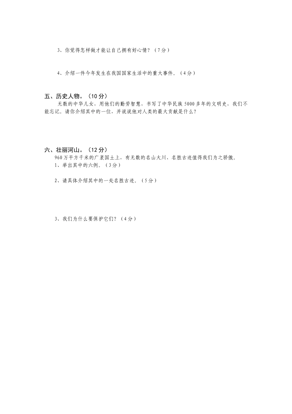 五年级品德与社会试卷_第2页