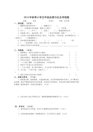 五年级品德与社会试卷