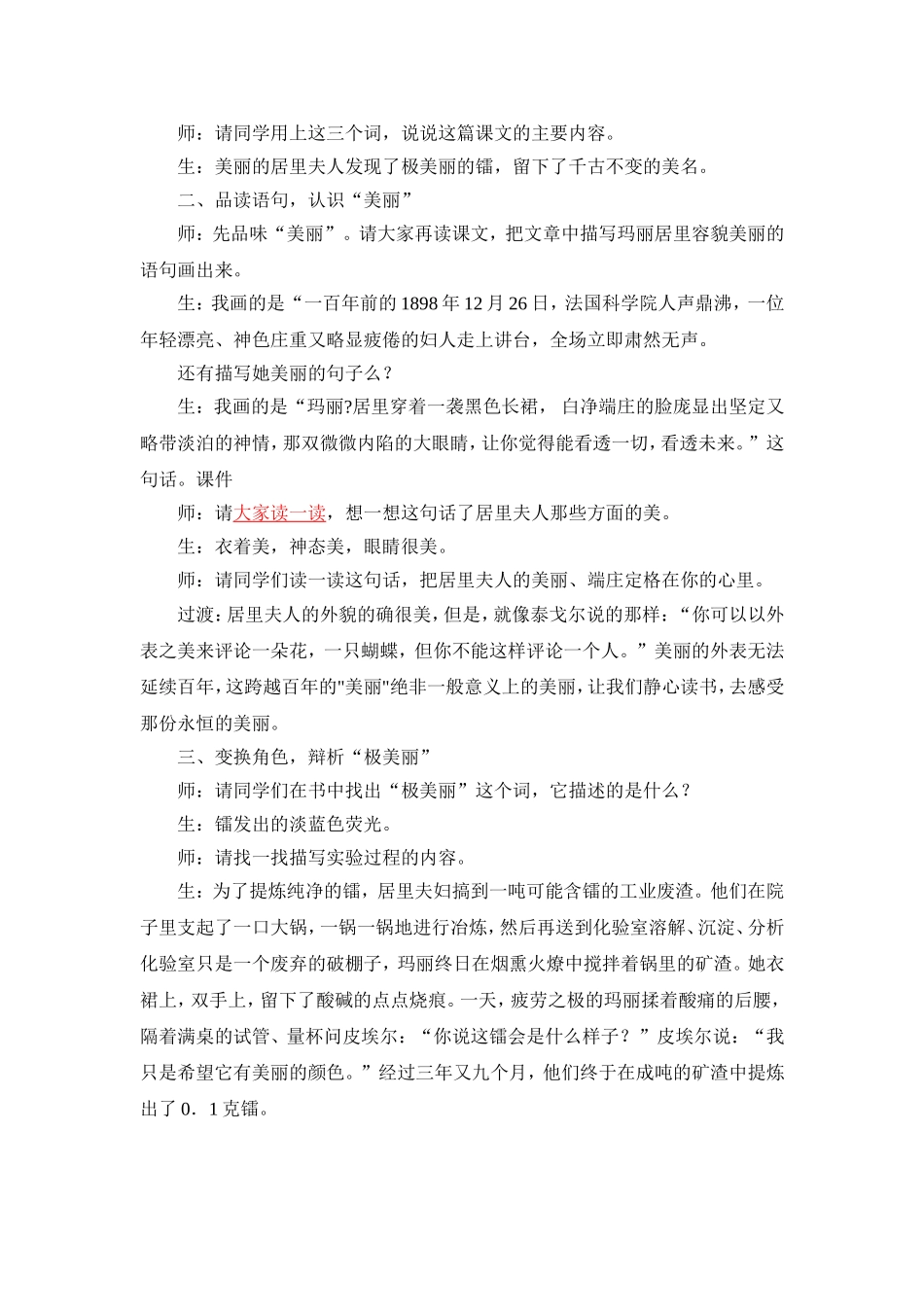 《跨越百年的美丽》教案 (2)_第2页