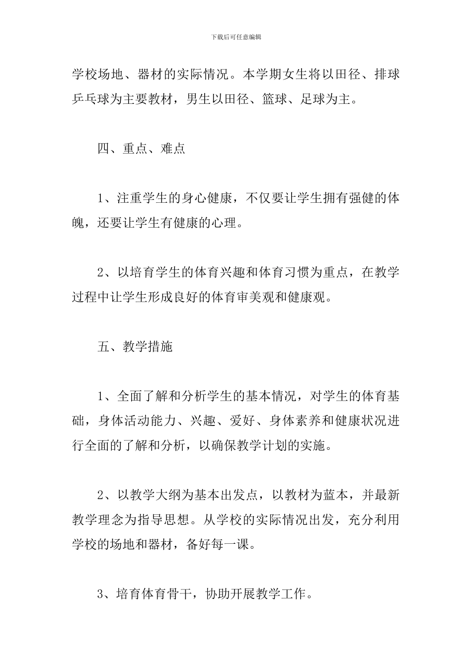 高中体育教学工作计划样本_第3页