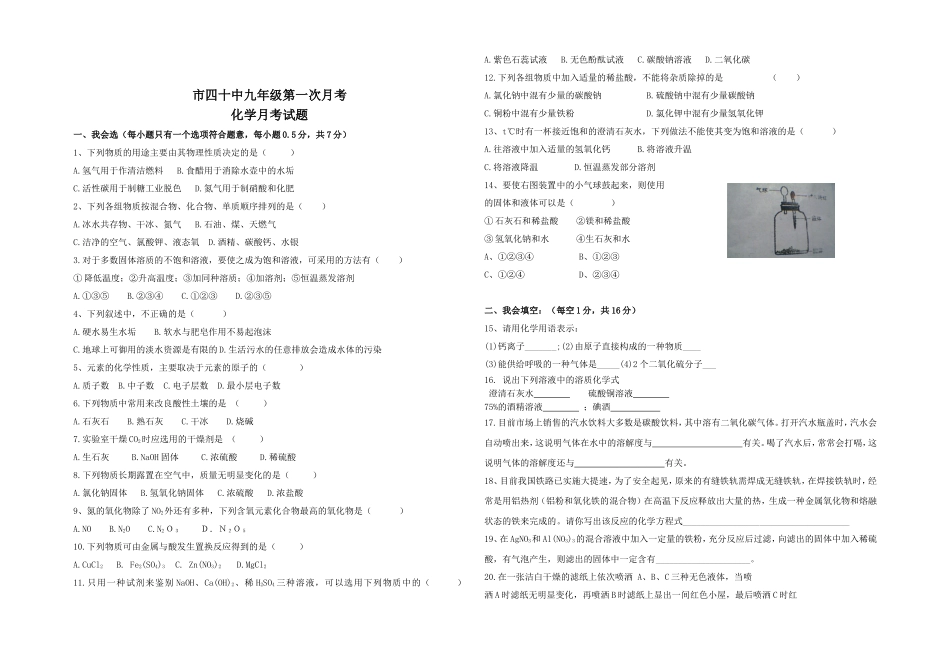 中月份化学月考题_第1页