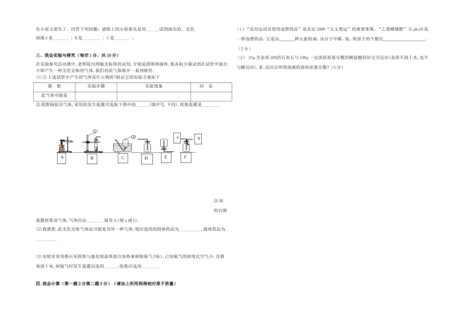 中月份化学月考题_第2页
