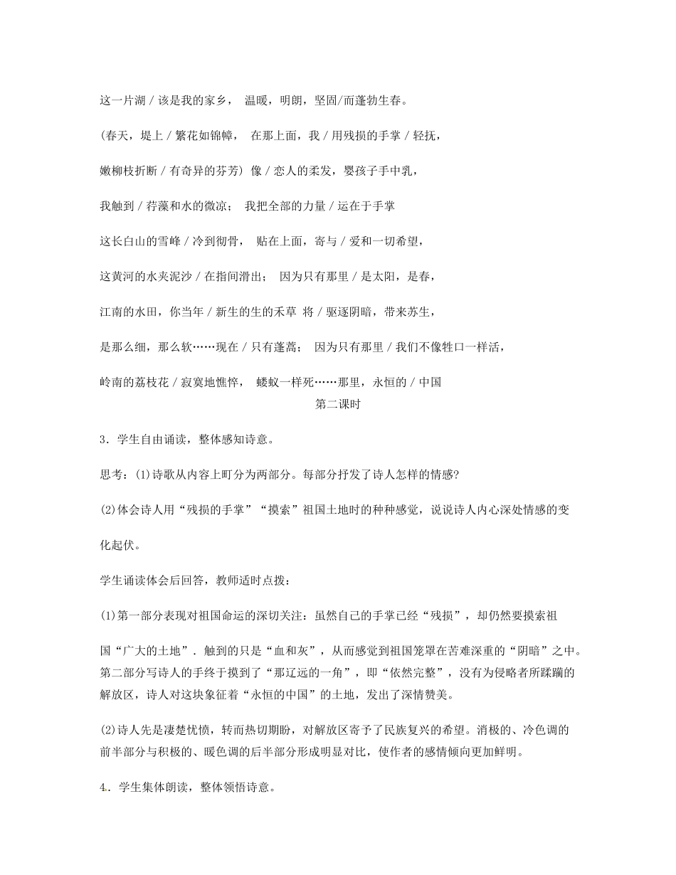 辽宁省丹东七中九年级语文下册《我用残损的手掌》教案 新人教版_第3页