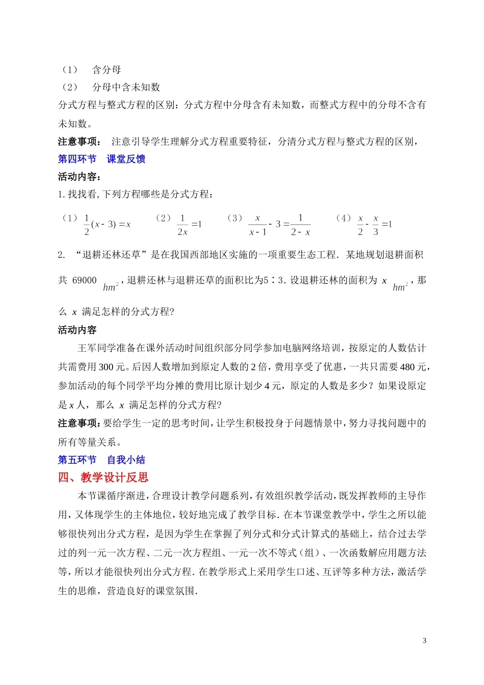 分式方程（一）_第3页