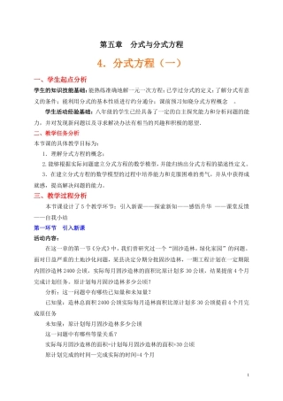 分式方程（一）