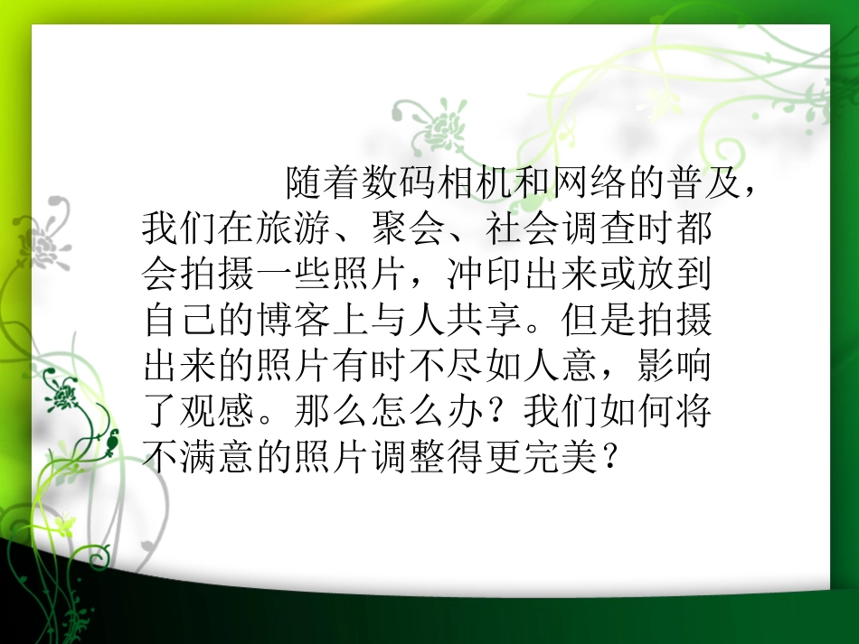 活动2美化数码照片_第2页