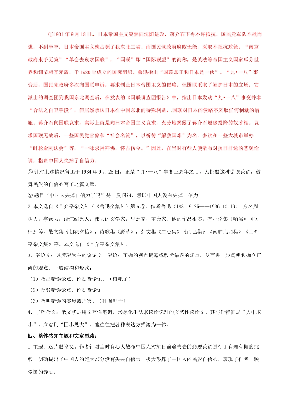 辽宁省大连市第七十六中学九年级语文上册《16中国人失掉自信力了吗》教案 新人教版_第2页