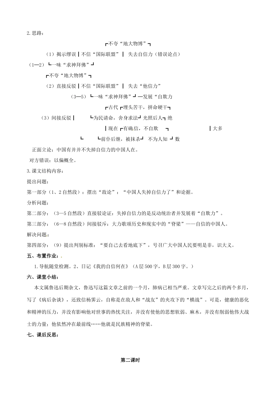 辽宁省大连市第七十六中学九年级语文上册《16中国人失掉自信力了吗》教案 新人教版_第3页