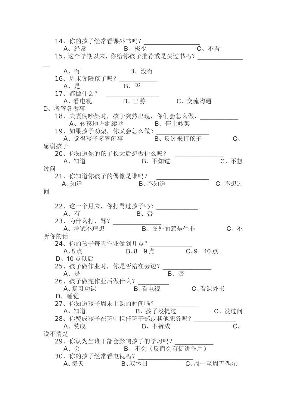 家长调查问卷 (3)_第2页