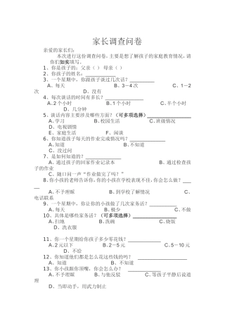 家长调查问卷 (3)