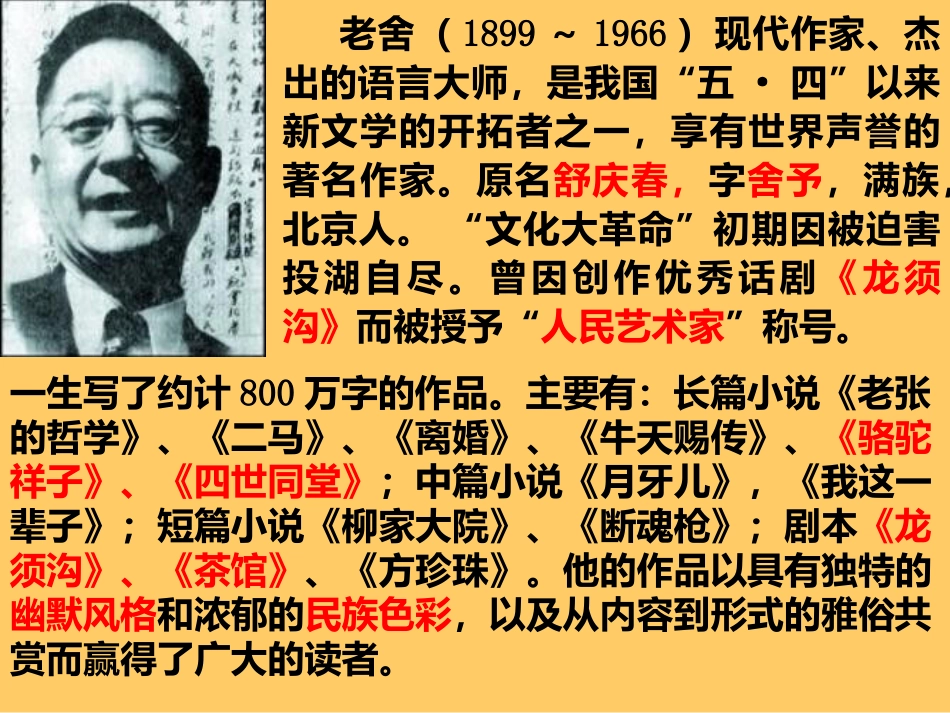 《茶馆》课件_第3页