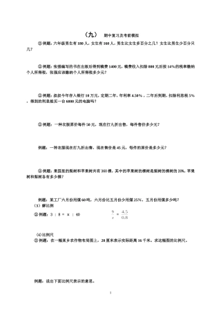 小升初总复习数学归类讲解及训练(下-学生用A4整理版)