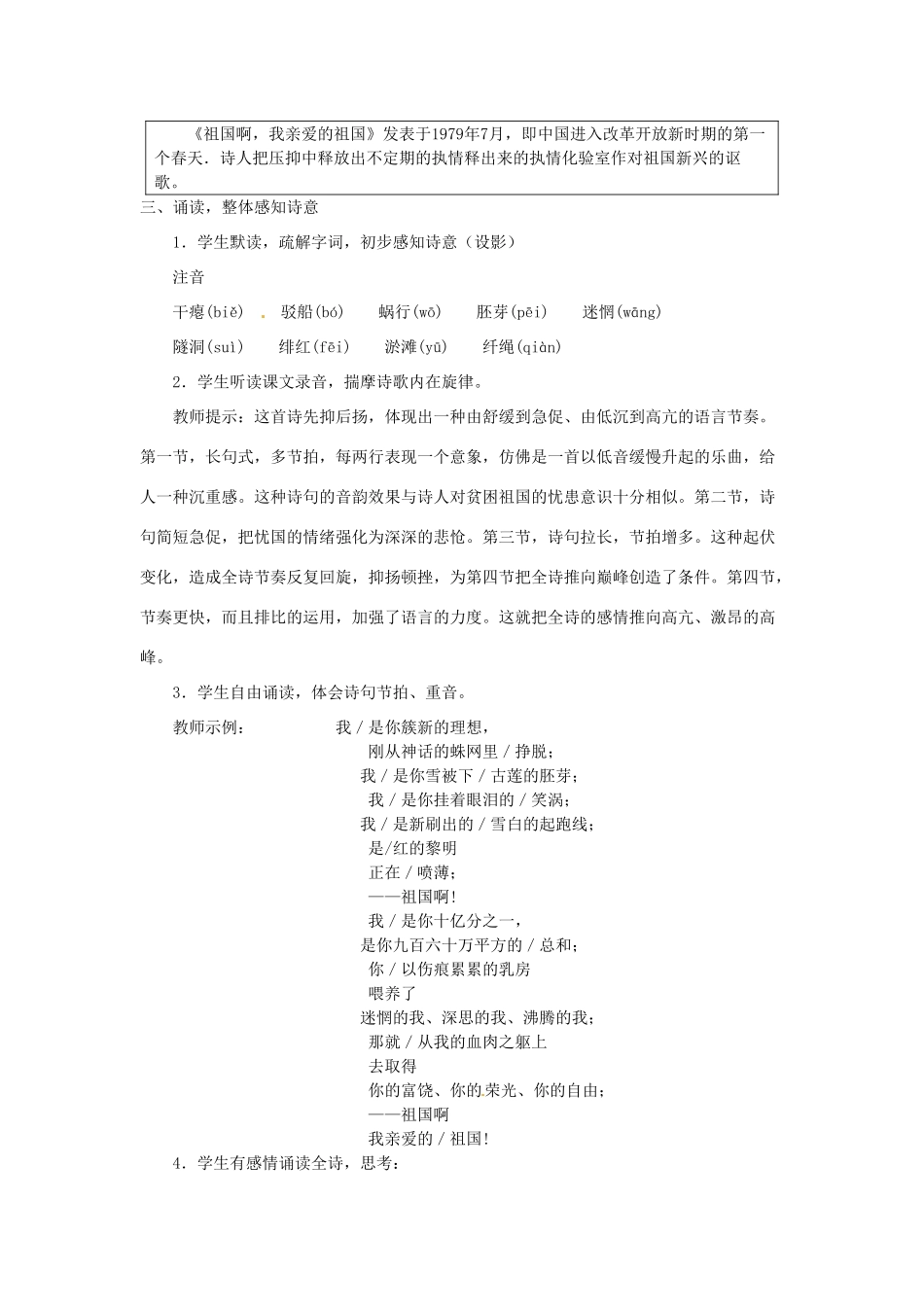 山东省临沂市费城镇初级中学九年级语文下册 3 祖国啊，我亲爱的祖国教案 新人教版_第2页