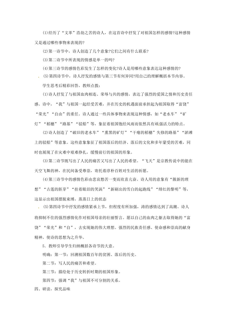 山东省临沂市费城镇初级中学九年级语文下册 3 祖国啊，我亲爱的祖国教案 新人教版_第3页