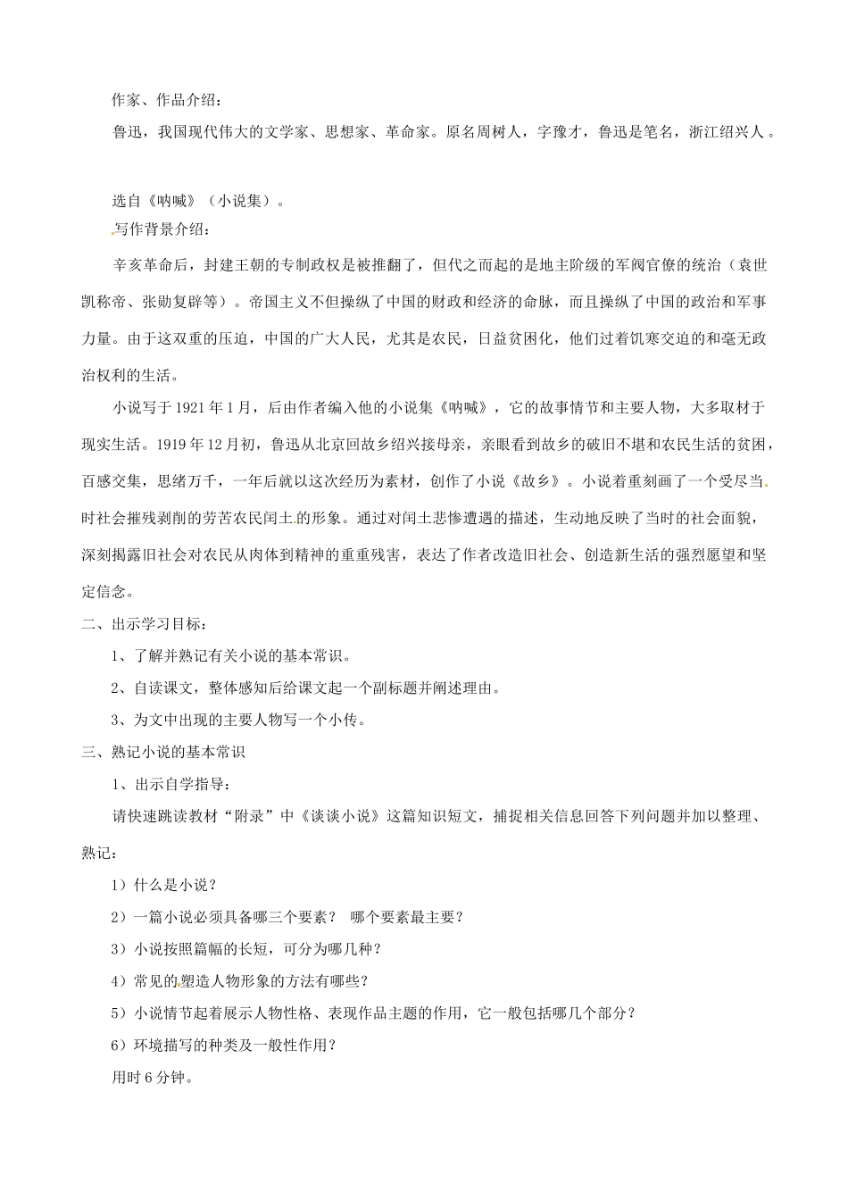 广东省汕头市龙湖实验中学九年级语文下册《故乡》（第1课时）教案 新人教版_第2页