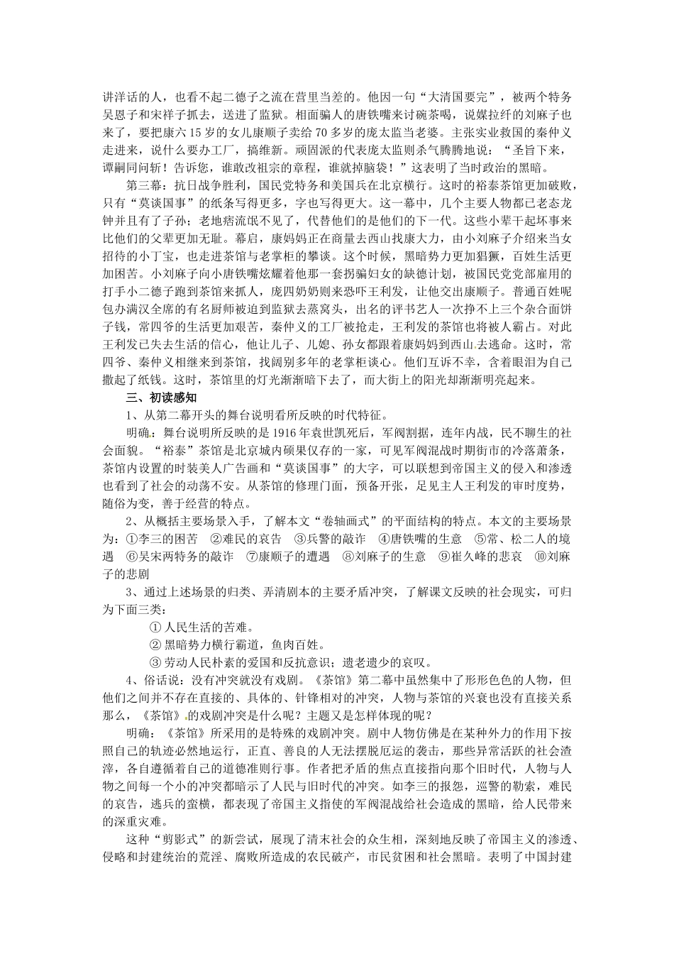 秋九年级语文上册 17《茶馆（节选）》教案 语文版-语文版初中九年级上册语文教案_第2页