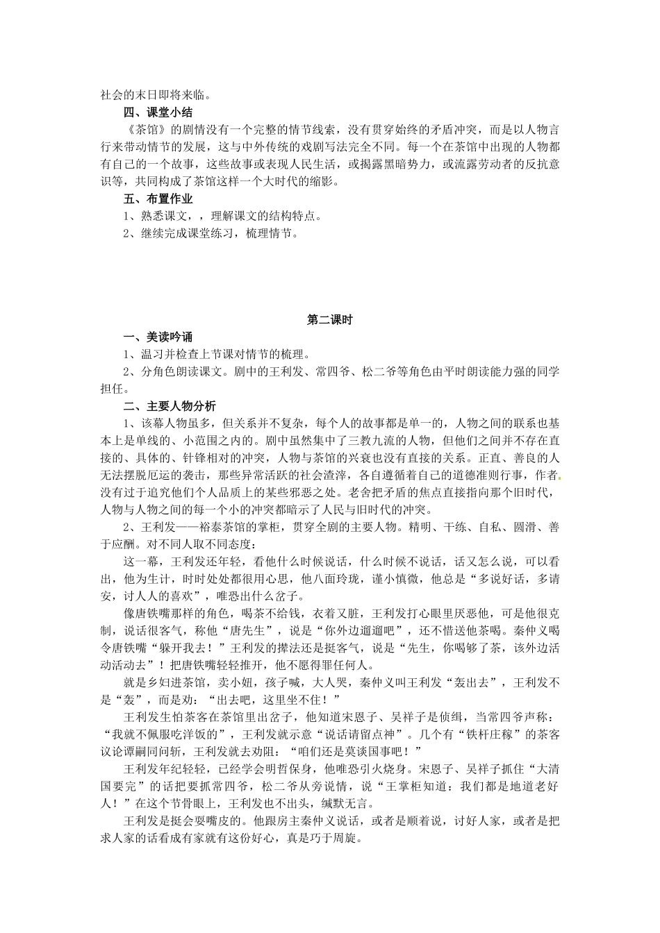 秋九年级语文上册 17《茶馆（节选）》教案 语文版-语文版初中九年级上册语文教案_第3页
