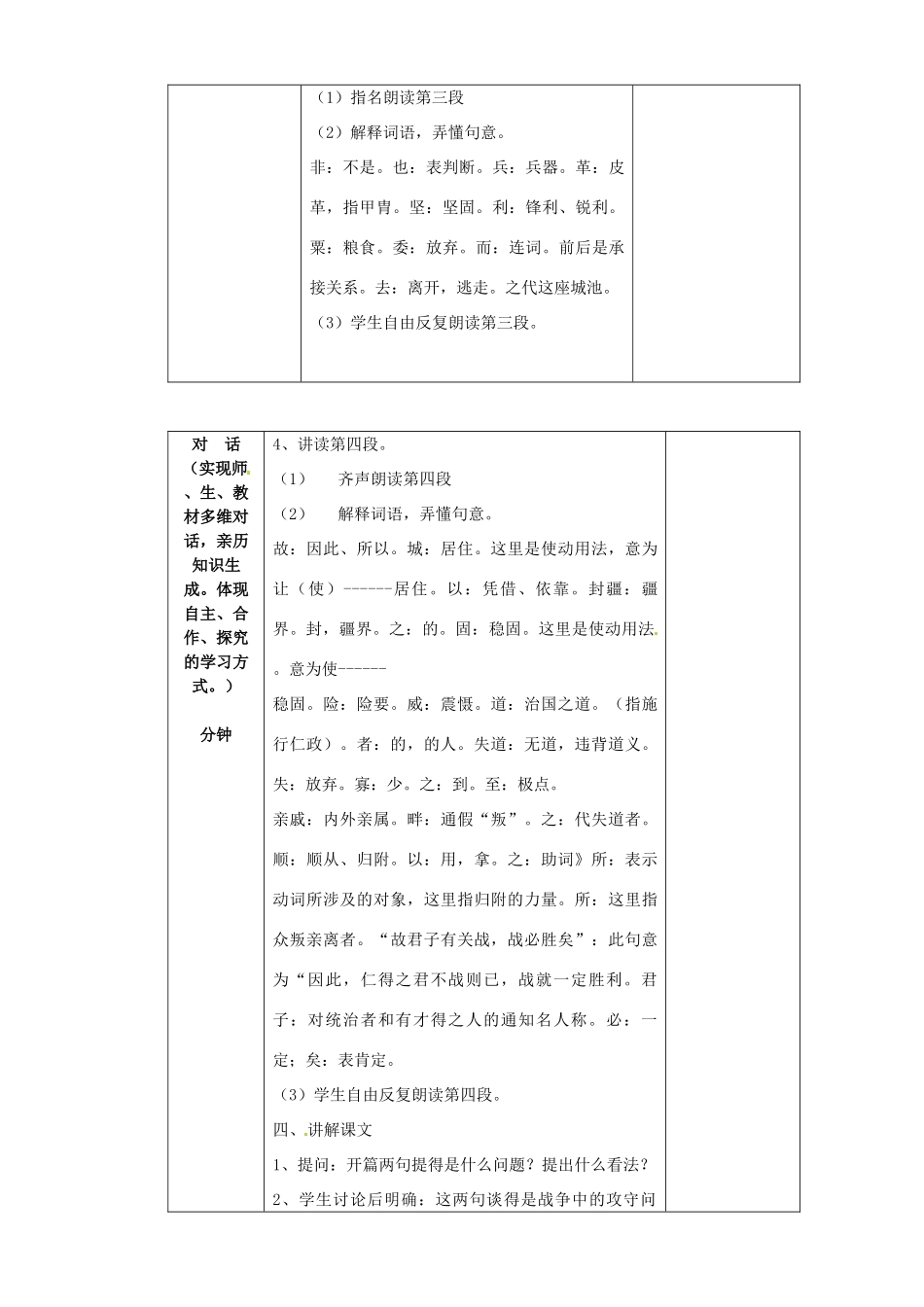 黑龙江省虎林市八五零农场学校九年级语文下册 孟子教学设计1 新人教版_第3页