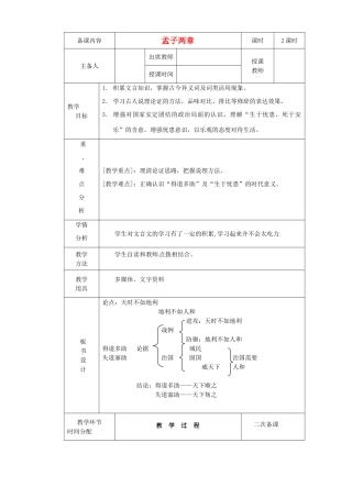 黑龙江省虎林市八五零农场学校九年级语文下册 孟子教学设计1 新人教版