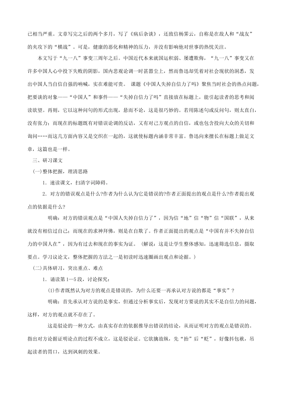 沪教版九年级语文上册中国人失掉自信力了吗(1)_第2页