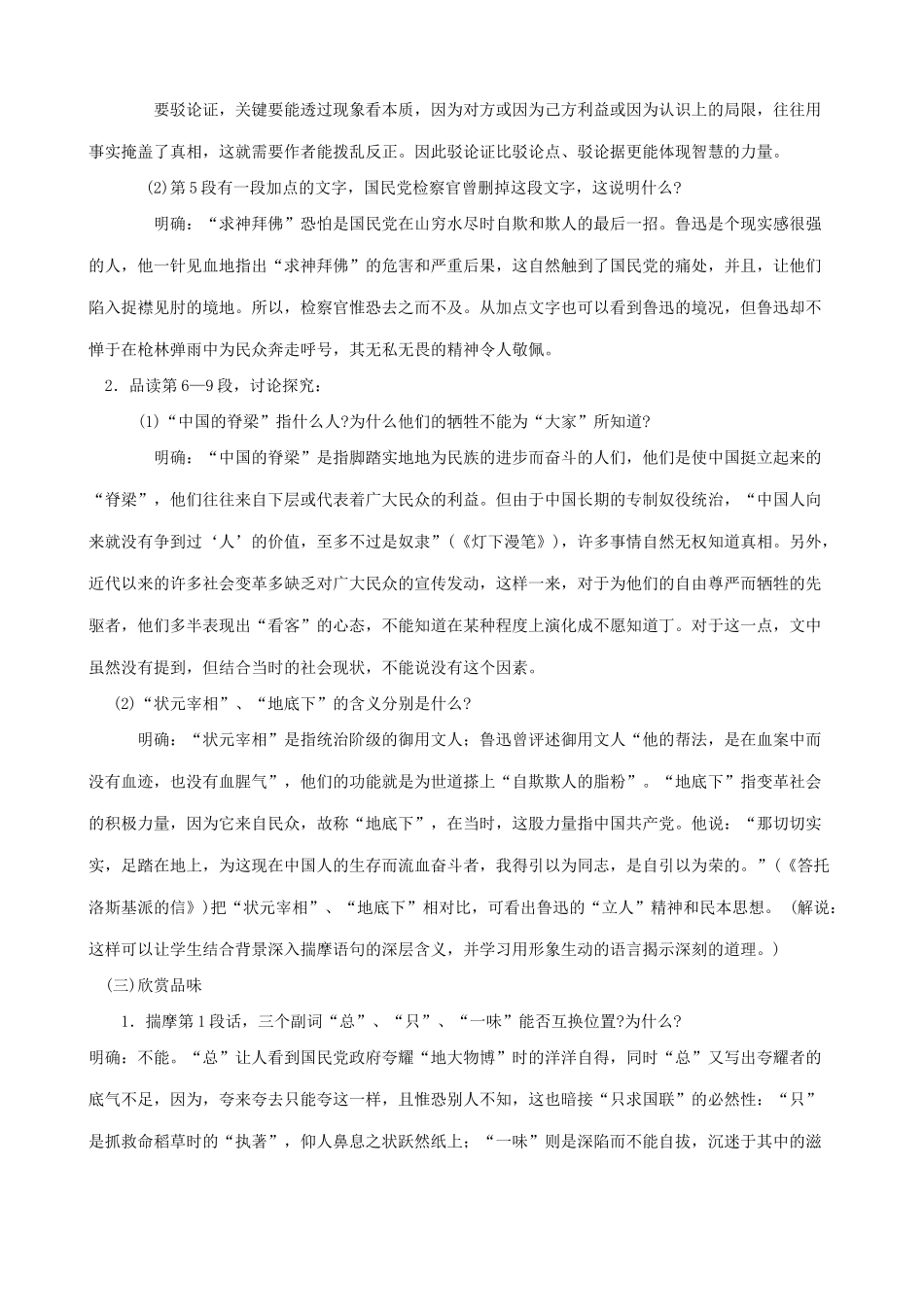 沪教版九年级语文上册中国人失掉自信力了吗(1)_第3页