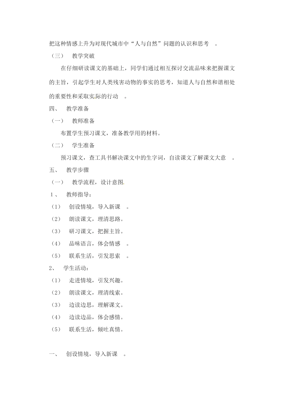 江苏省苏州市第二十六中学九年级语文上册《明天不封阳台》教案 苏教版_第2页
