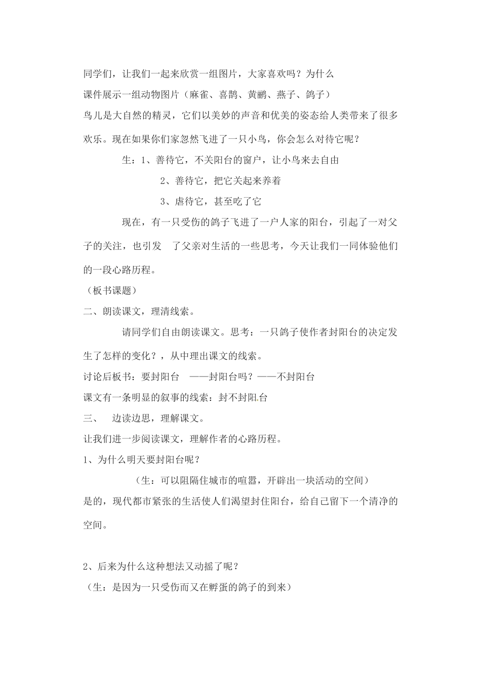 江苏省苏州市第二十六中学九年级语文上册《明天不封阳台》教案 苏教版_第3页