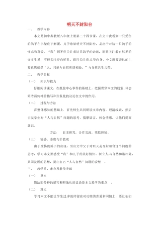 江苏省苏州市第二十六中学九年级语文上册《明天不封阳台》教案 苏教版