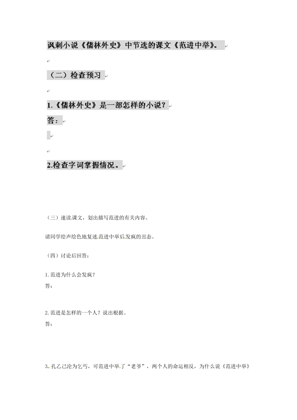 江苏省东台市八年级语文《范进中举》教案 苏教版_第2页