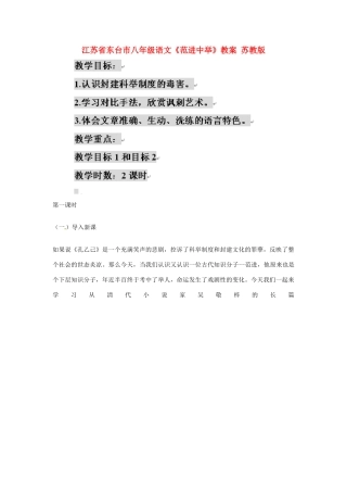 江苏省东台市八年级语文《范进中举》教案 苏教版