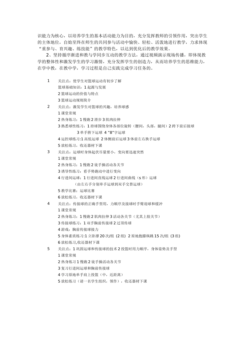 初中一年级篮球单元教学计划_第2页