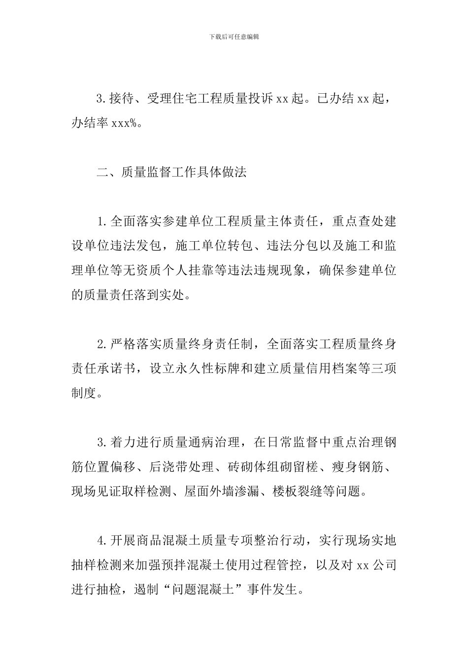 县住建局2024年建设工程质量监督工作总结和2024年计划_第2页