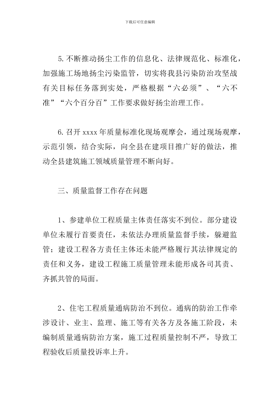 县住建局2024年建设工程质量监督工作总结和2024年计划_第3页