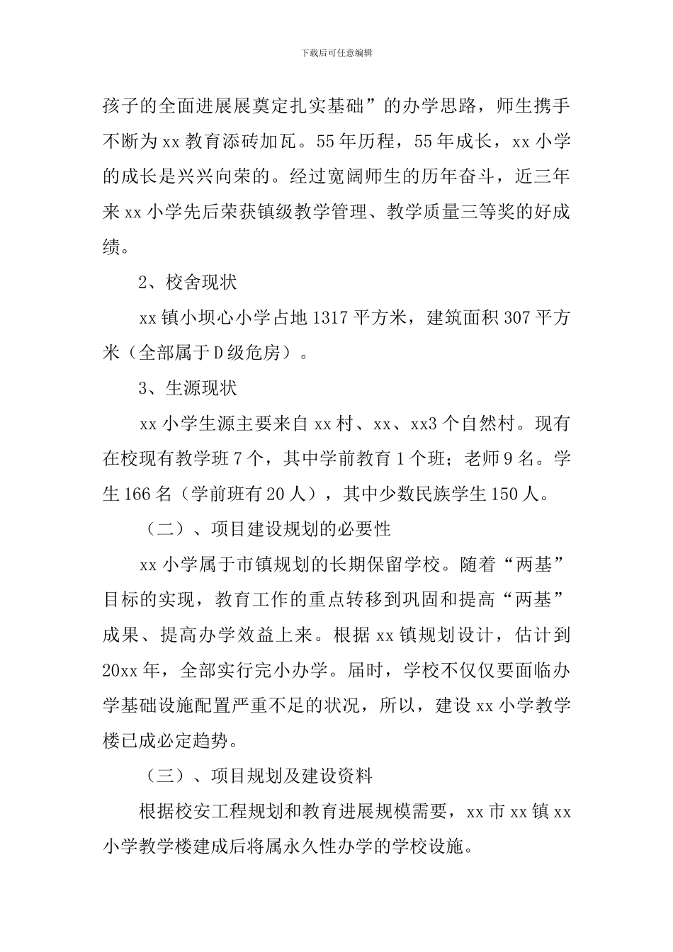 2024公益活动策划书_第2页