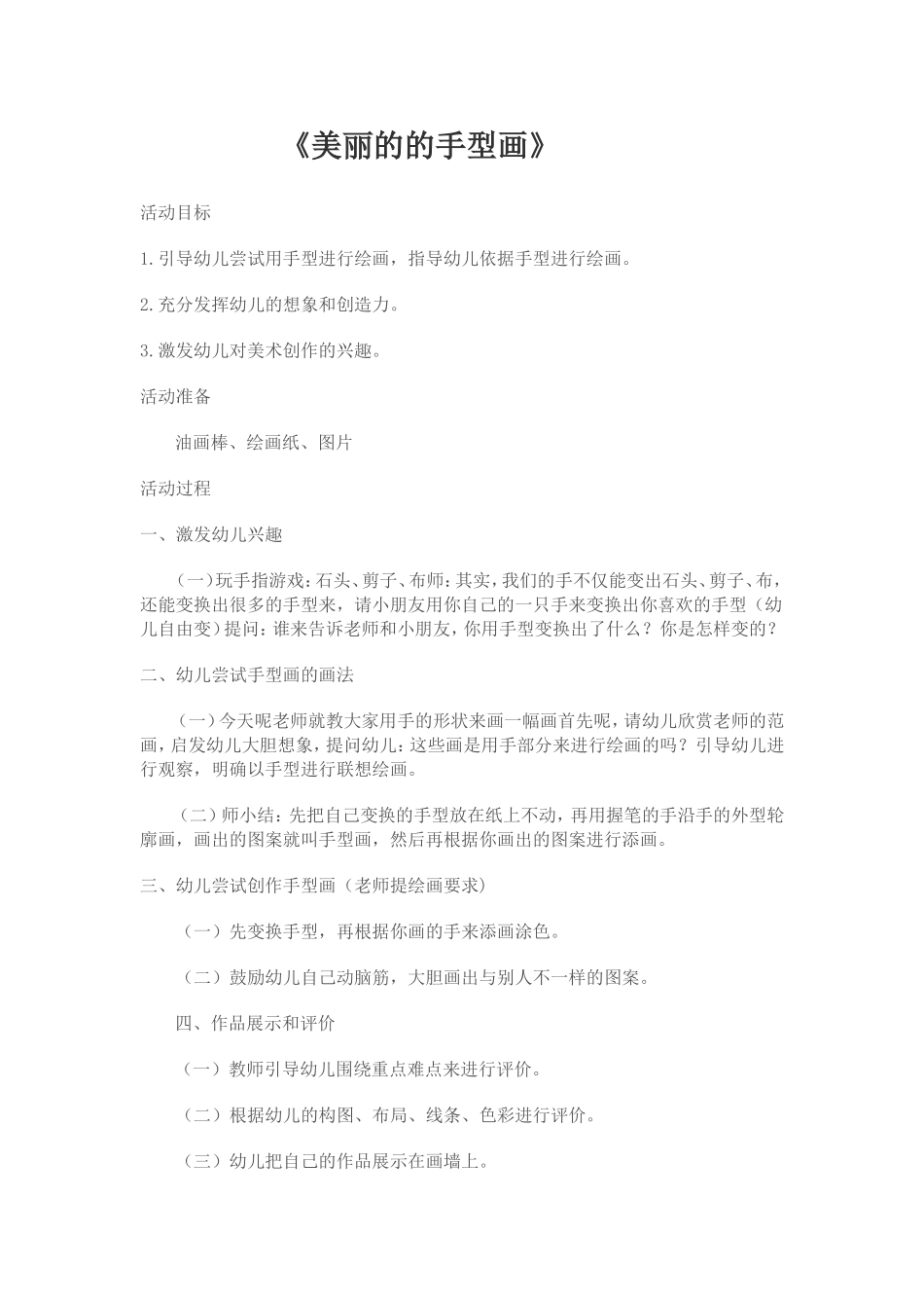《美丽的的手型画》_第1页