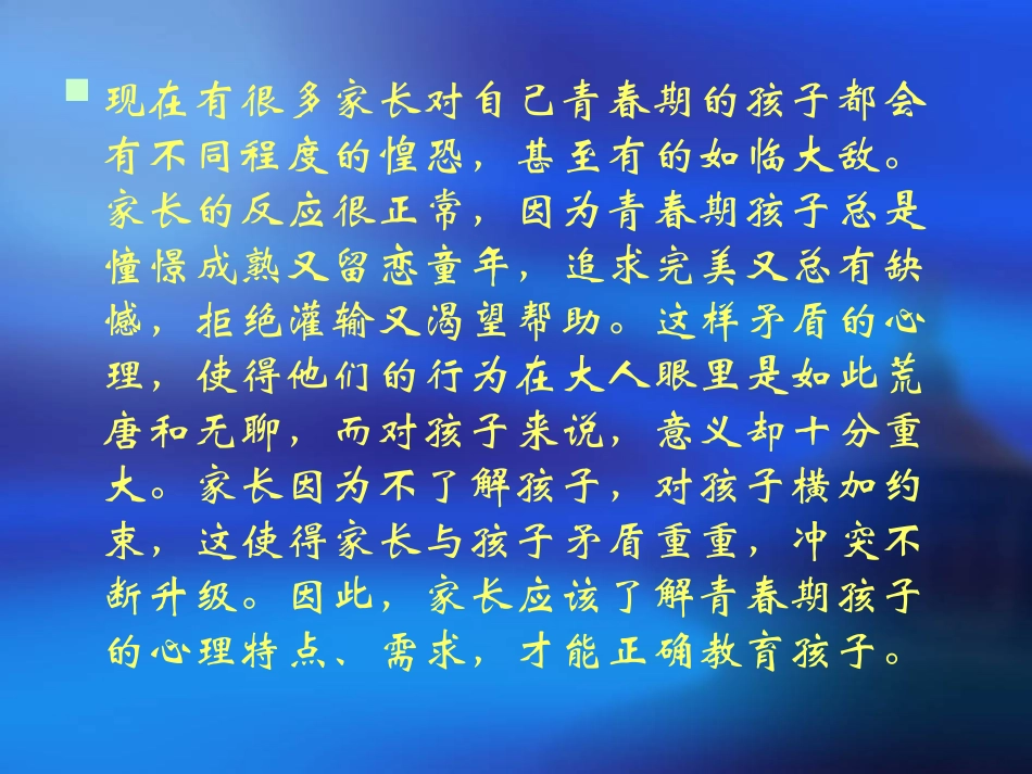 青春期的孩子如何教育_第2页