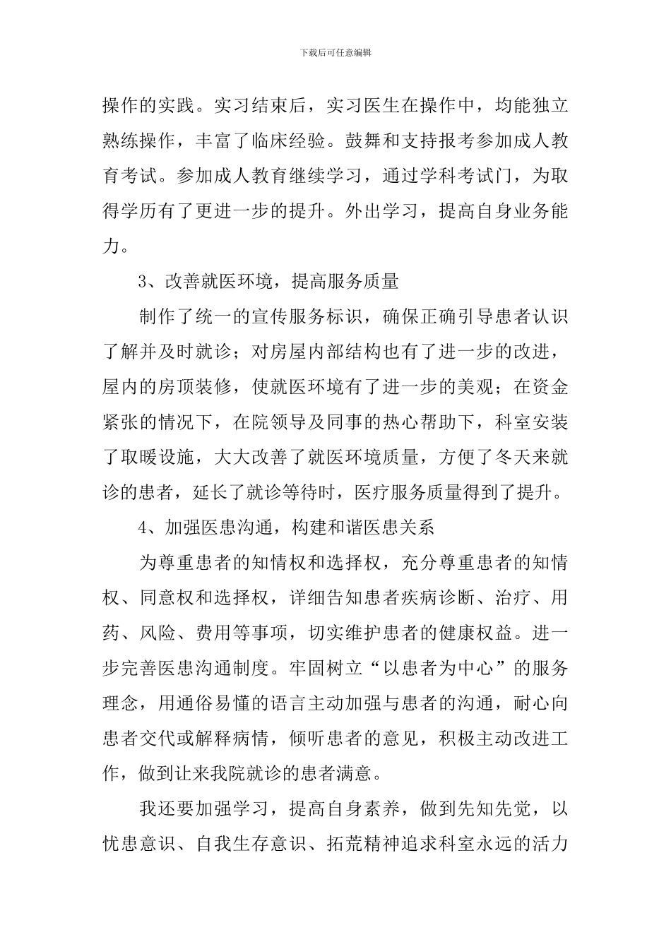 医生个人述职报告2000字范文_第2页