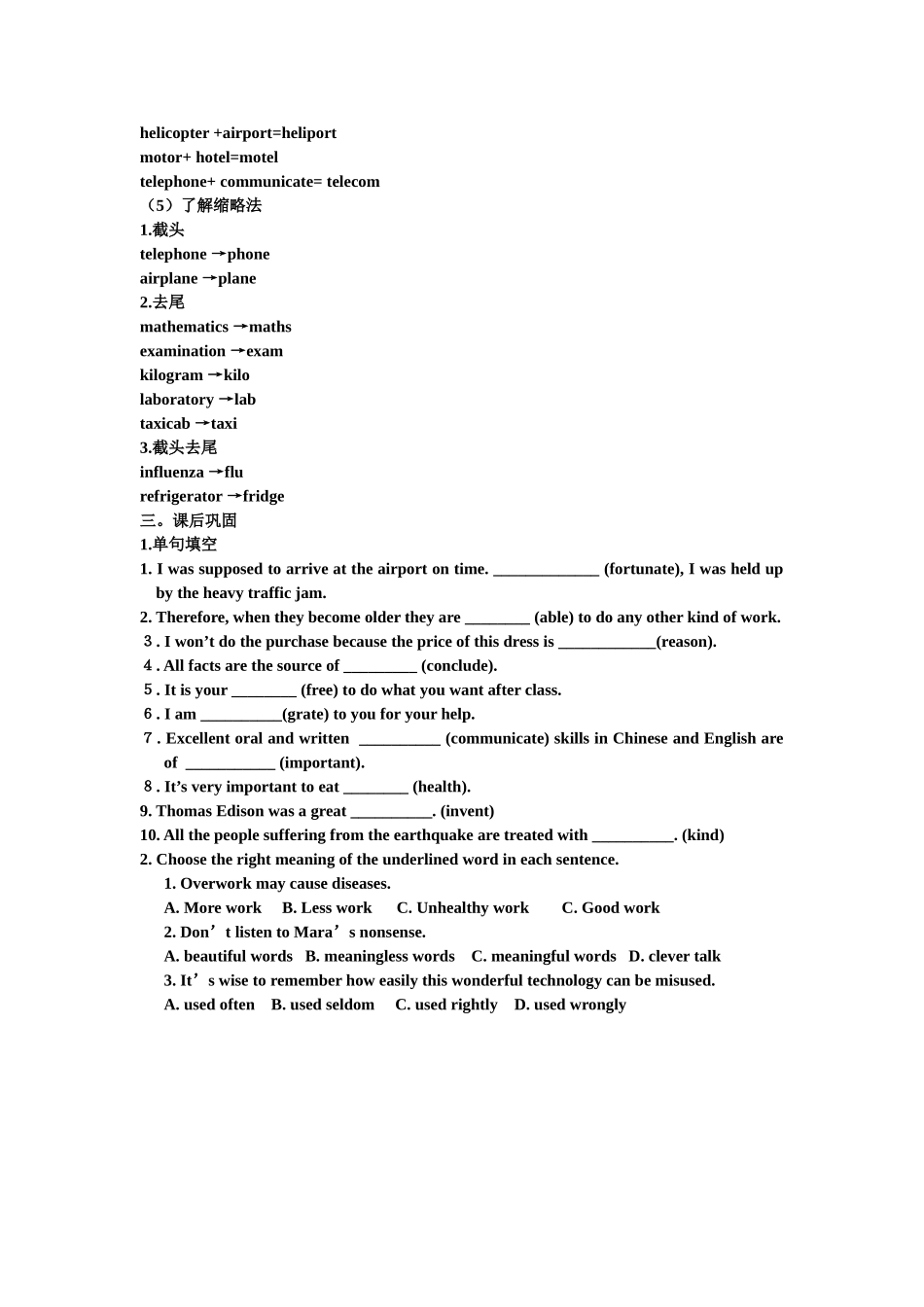 构词法导学案设计_第2页