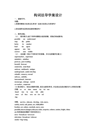 构词法导学案设计