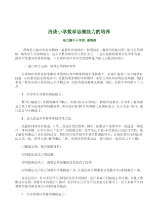 浅谈小学数学思维能力的培养