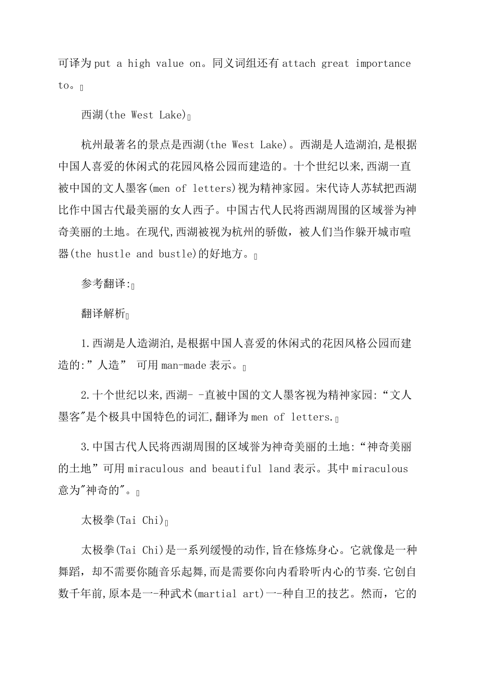 9篇关于中国文化的英语短文翻译和高频热词2023四六级考试和考研必看优质 _第2页