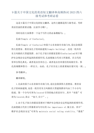 9篇关于中国文化的英语短文翻译和高频热词2023四六级考试和考研必看优质 