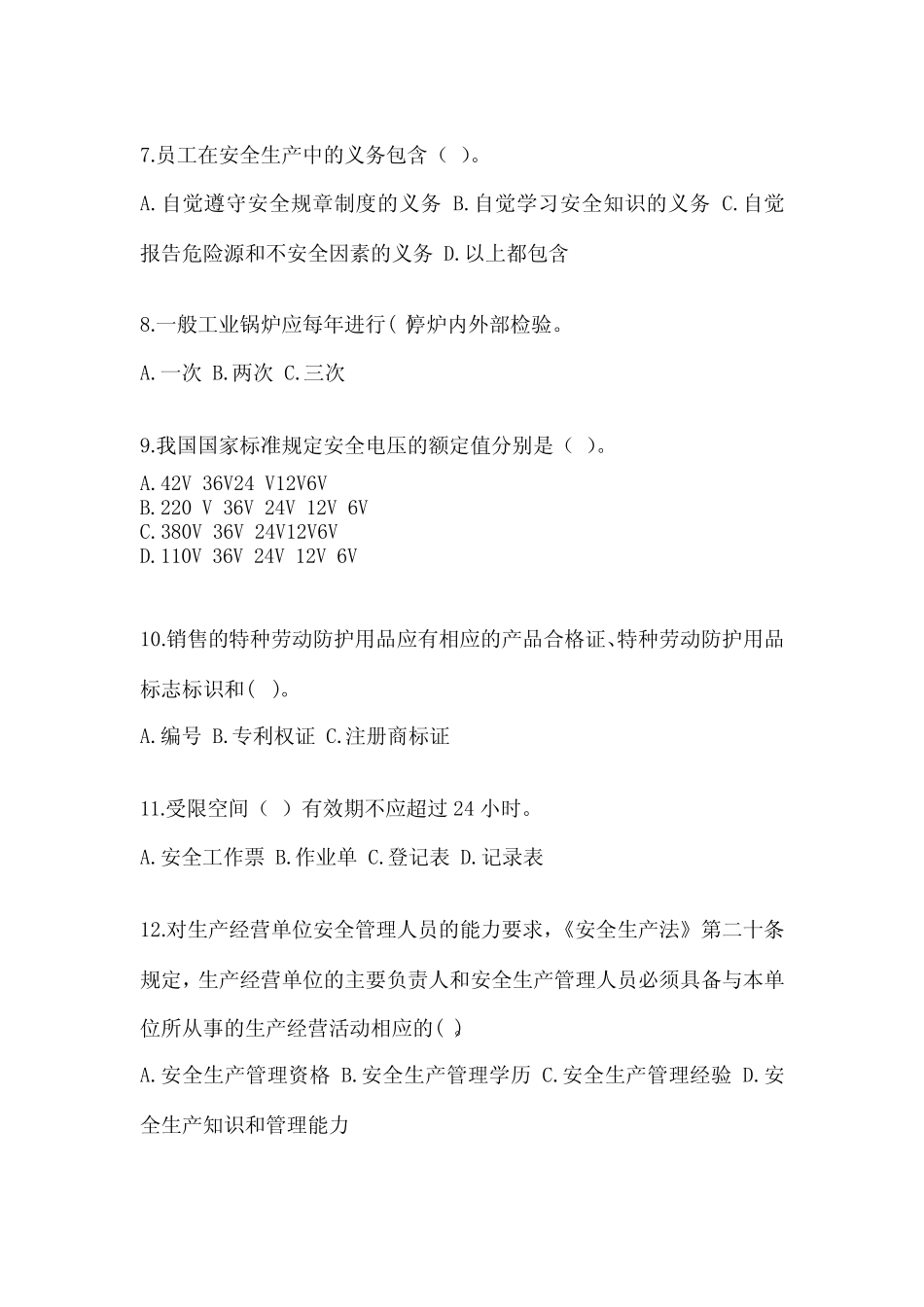 2024年安全教育培训试题及答案(夺冠) _第2页